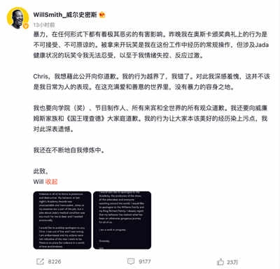 威尔·史密斯打人后道歉，I'm a work in progress中文翻译