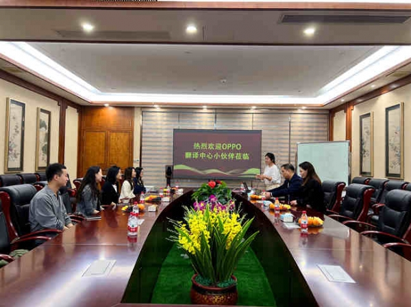 OPPO翻译中心领导和老师莅临我司参观和交流